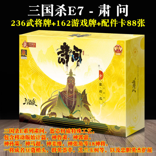 三国杀2025版肃问大合集