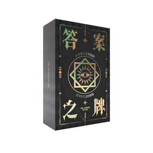 答案之牌桌游卡牌答案之书预测解答答案卡牌正版全套便携创意纸牌