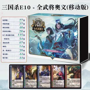 三国杀移动版大合集2025全武将奥义版新正版全套神华佗E纸牌桌游