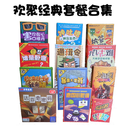 桌游套装三国杀狼人谁是卧底