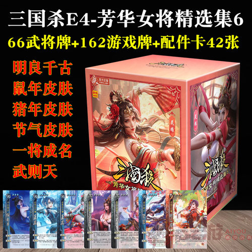 三国杀E4芳华女将精选集6移动版武则天游卡蓝芯宽版正版武将2026