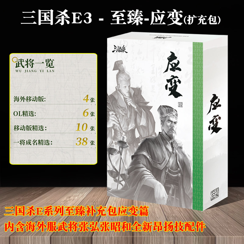 三国杀至臻版应变篇全武将大合集桌游卡牌正版扩充神鲁肃游卡桌游
