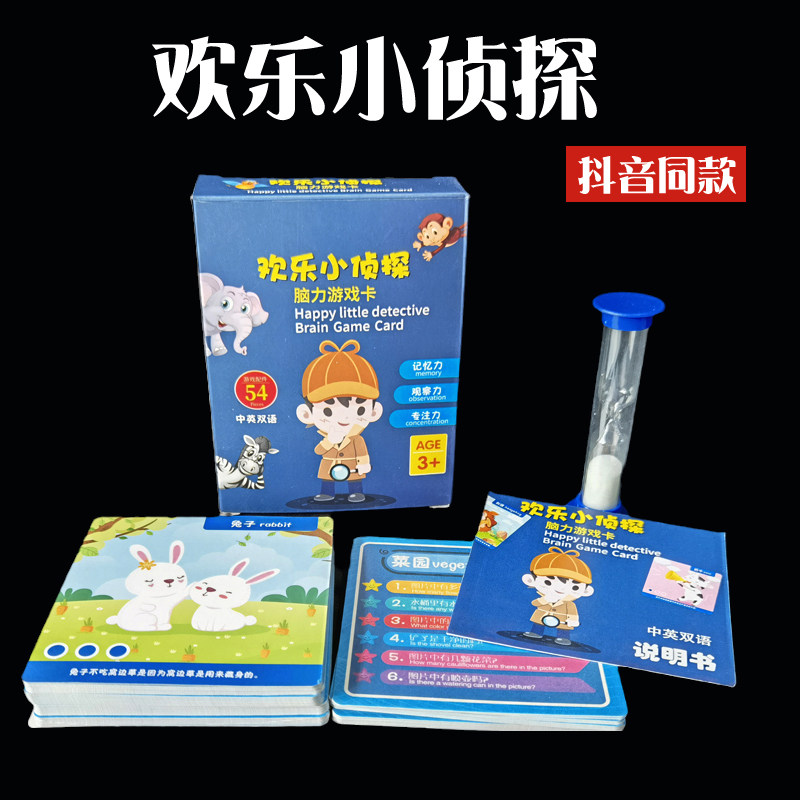 欢乐小侦探记忆卡片桌游记忆大师大考验眼力游戏亲子互动欢乐益智