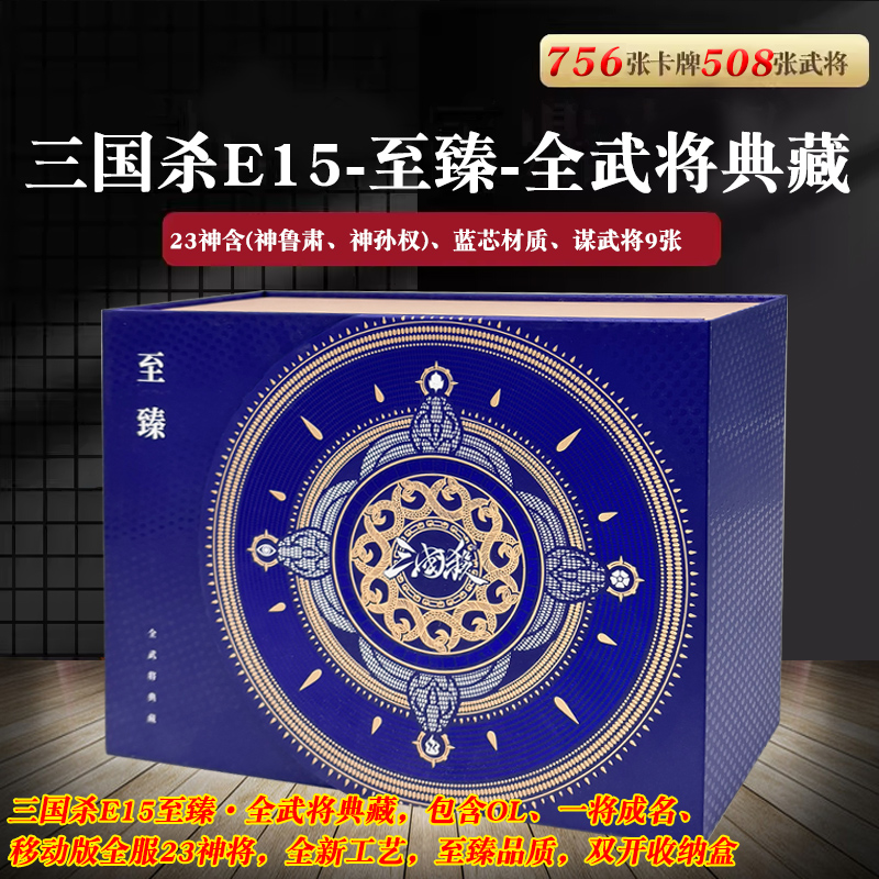 三国杀至臻全武将典藏版2025大合集游卡卡牌508武将新版全套正版