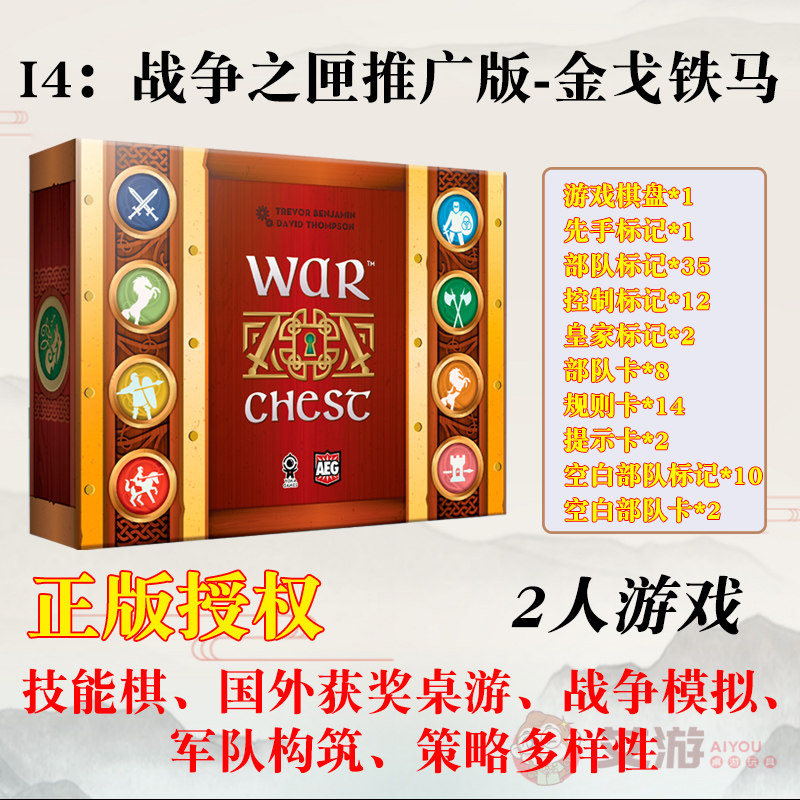正版授权战争之匣推广版金戈铁马运筹帷幄双人对战类益智桌游棋