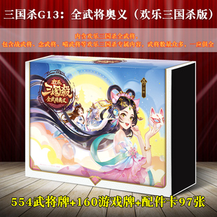 三国杀G13全武将奥义欢乐版新正版全套神华佗鲁肃纸牌游卡桌游宽