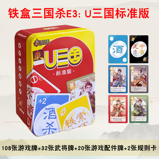 三国杀E3-U三国 多人纸牌桌游新玩法 萌将系列 欢乐聚会休闲