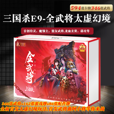 三国杀全武将太虚幻境移动版大合集E9宽版蓝心游卡桌游全套卡牌