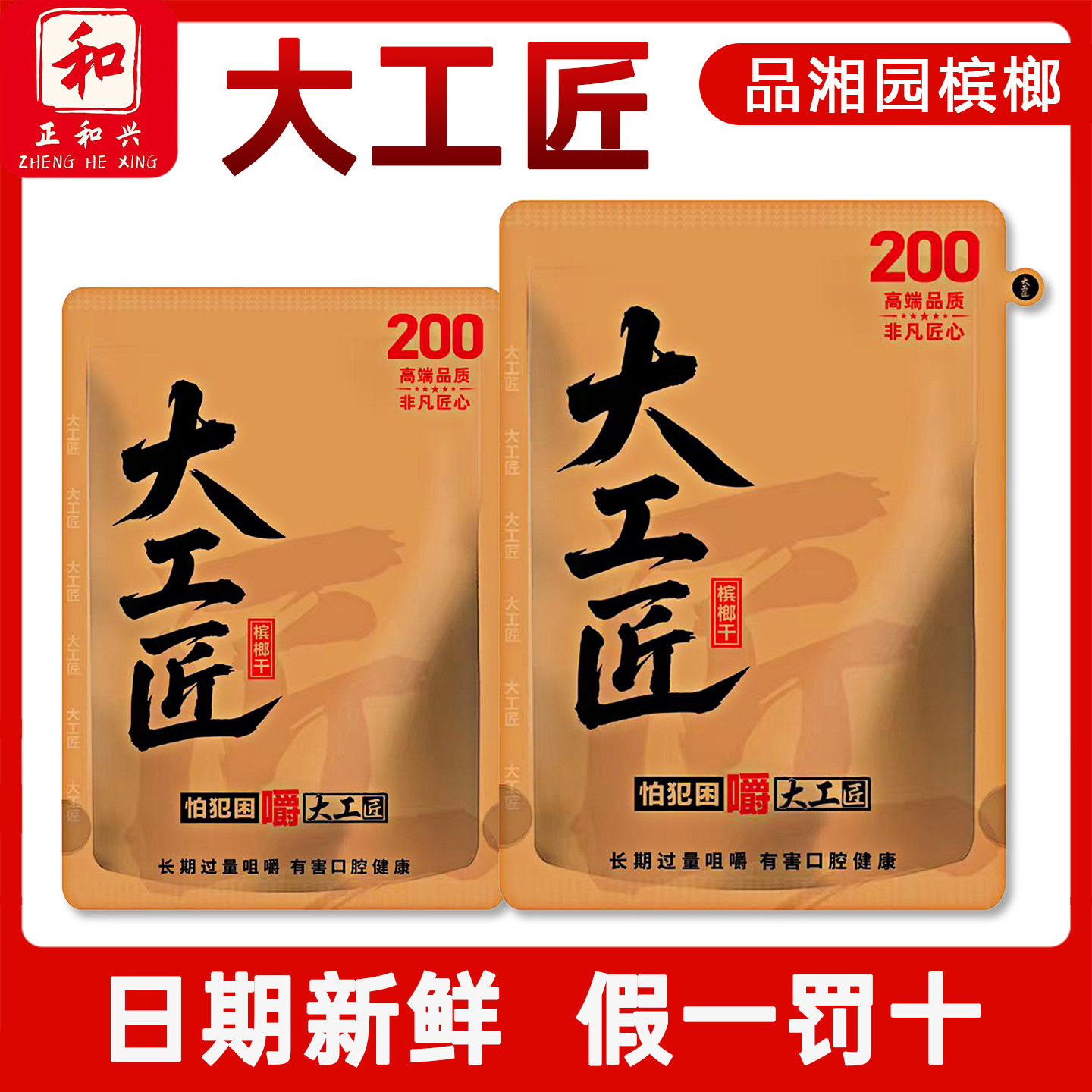 大工匠200槟榔裸包现货正品原装新鲜日期青果正宗湖南特产批发