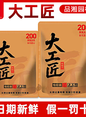 大工匠200槟榔裸包现货正品原装新鲜日期青果正宗湖南特产批发