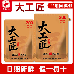 大工匠200槟榔裸包现货正品原装新鲜日期青果正宗湖南特产批发