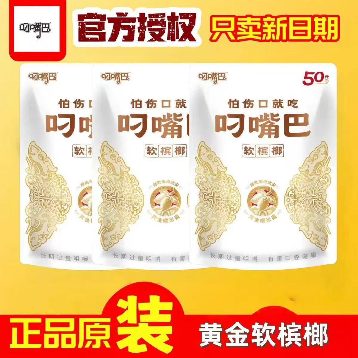 【爆款新品】叼嘴巴软槟榔50白槟榔