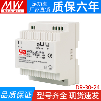 明纬DR-30导轨式变压器开关电源