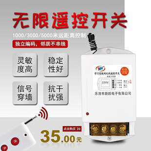 新旺無線遙控1千米3千米5千米模塊遙控燈開關無線遙控制220V 380V