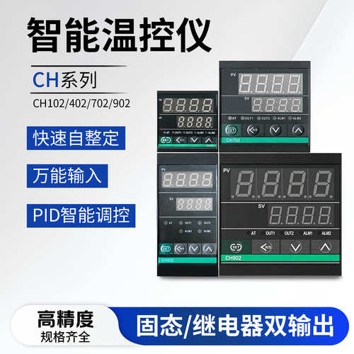 CH102/402/702/902智能数显温控器可调自动恒温工业控制万能输入