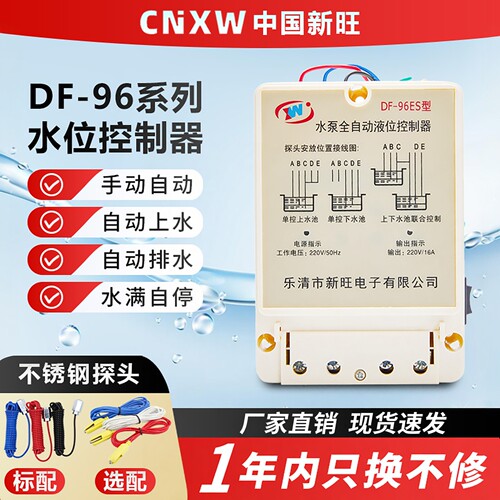 液位控制器水位控制器新旺