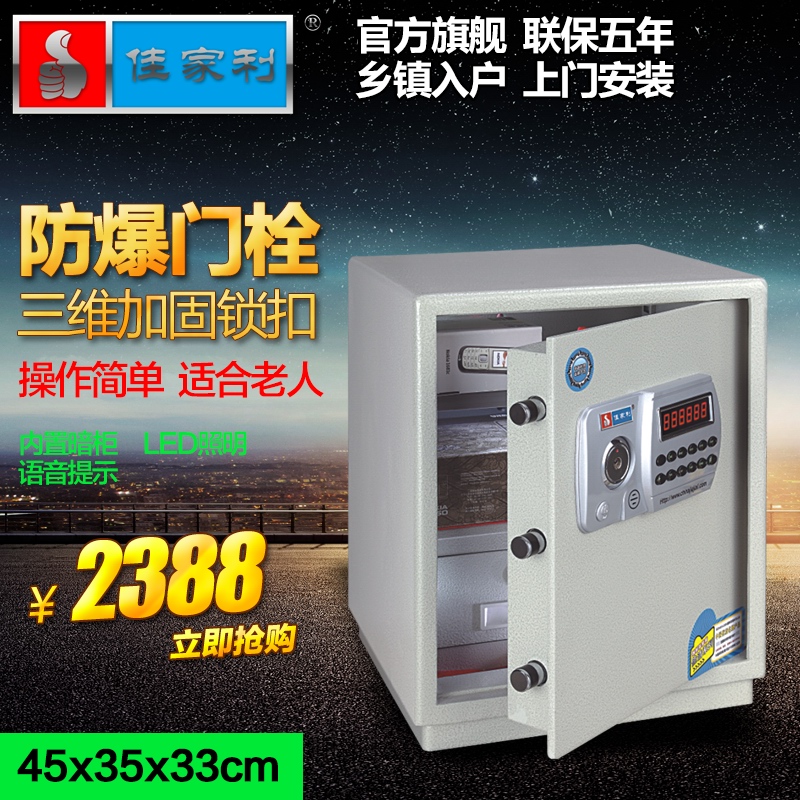 佳家利家用電子防盜小型保險(xiǎn)箱入墻式床頭柜全鋼雙層辦公保險(xiǎn)柜42