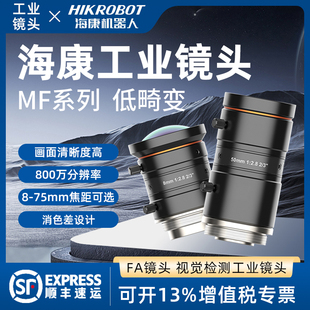 MF08 8MP 5028M 海康威視機(jī)器人工業(yè)視覺相機(jī)鏡頭MVL