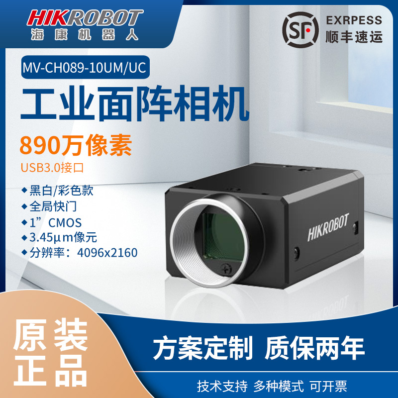 海康工业相机MV-CH089-10UM