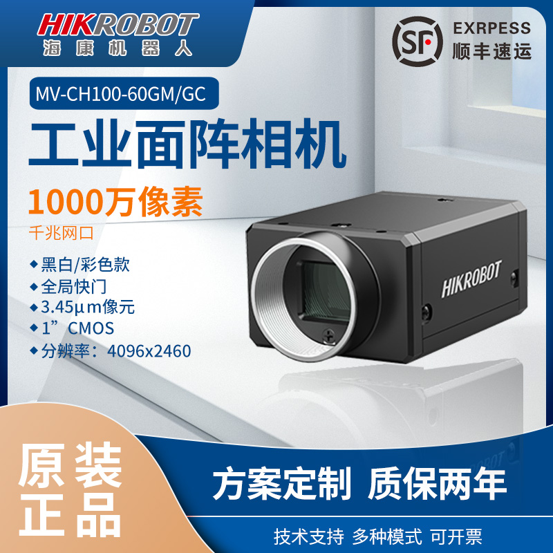 海康工业相机1000万像素MV-CH100-60GM/GC 千兆网口  1 靶面尺寸