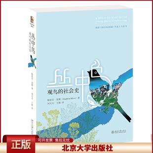 丛中鸟：观鸟的社会史 沙发图书馆博物志 生动再现观鸟 野外观鸟 追溯大西洋两岸观鸟运动之发展演变 学习观鸟
