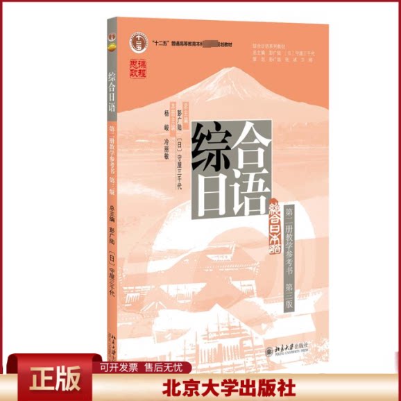 2023版 综合日语 教学参考书第2册第3版 综合日语系列教材 大学日语专业基础教材教程教科书 日语语言能力训练