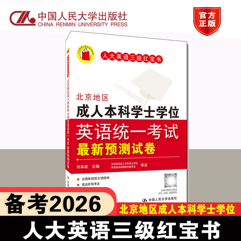 正版北京成人学士学位英语试卷