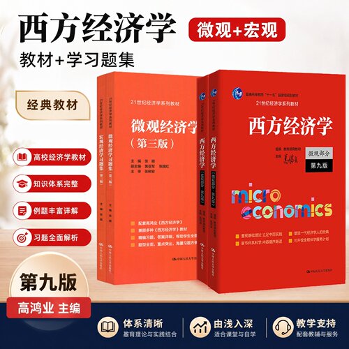 高鸿业西方经济学官方题库