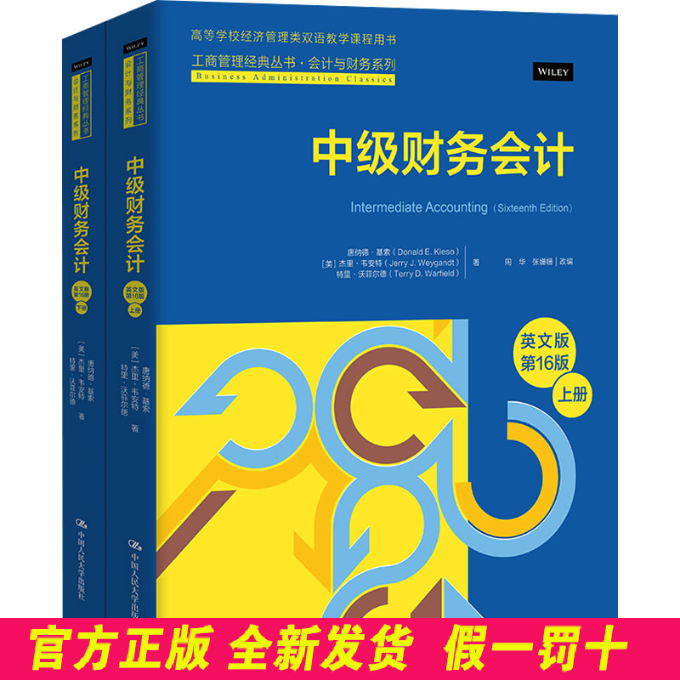中级财务会计 英文版 第16版(全2册) (美)唐纳德·基索,(美)杰里·韦安特,(美)特里·沃菲尔德 中国人民大学出版社 9787300317304