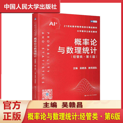 概率论与数理统计第6版人大社