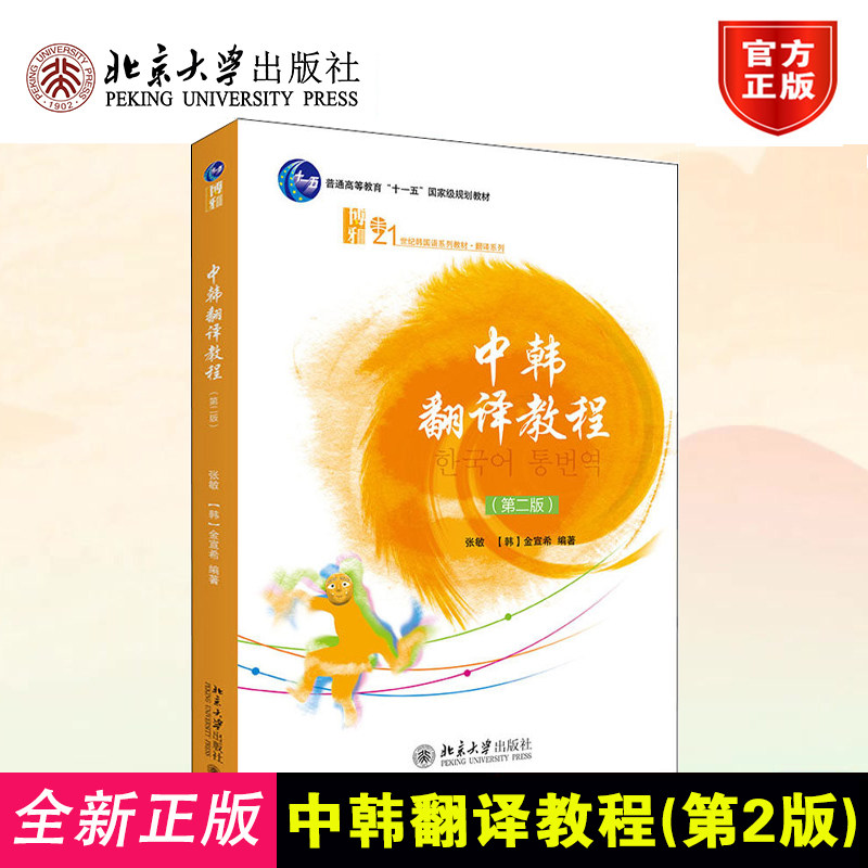 中韩翻译教程第2版张敏韩语系