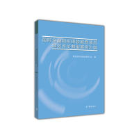 正版 国际金融组织贷款教育项目绩效评价典型案例汇编 张光明 高等教育出版社 9787040466171