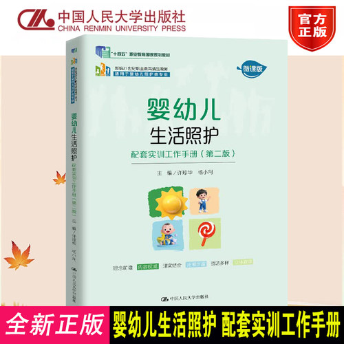 婴幼儿生活照护配套实训工作手册