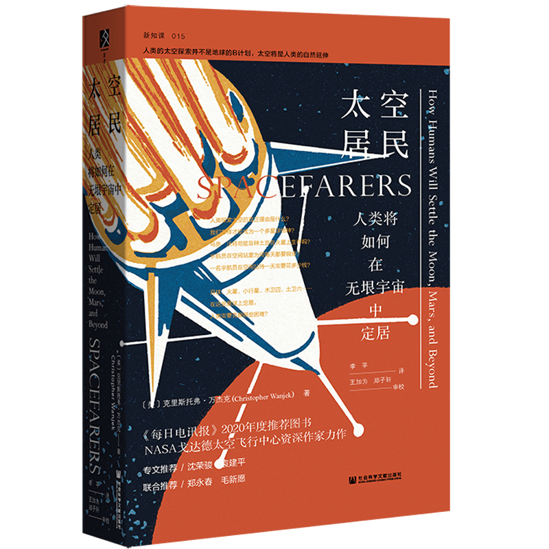 正版图书 (精)太空居民:人类将如何在无垠宇宙中定居社会科学文献(美) 克里斯托弗·万杰克 (Christopher Wanjek)   著高性价比高么？
