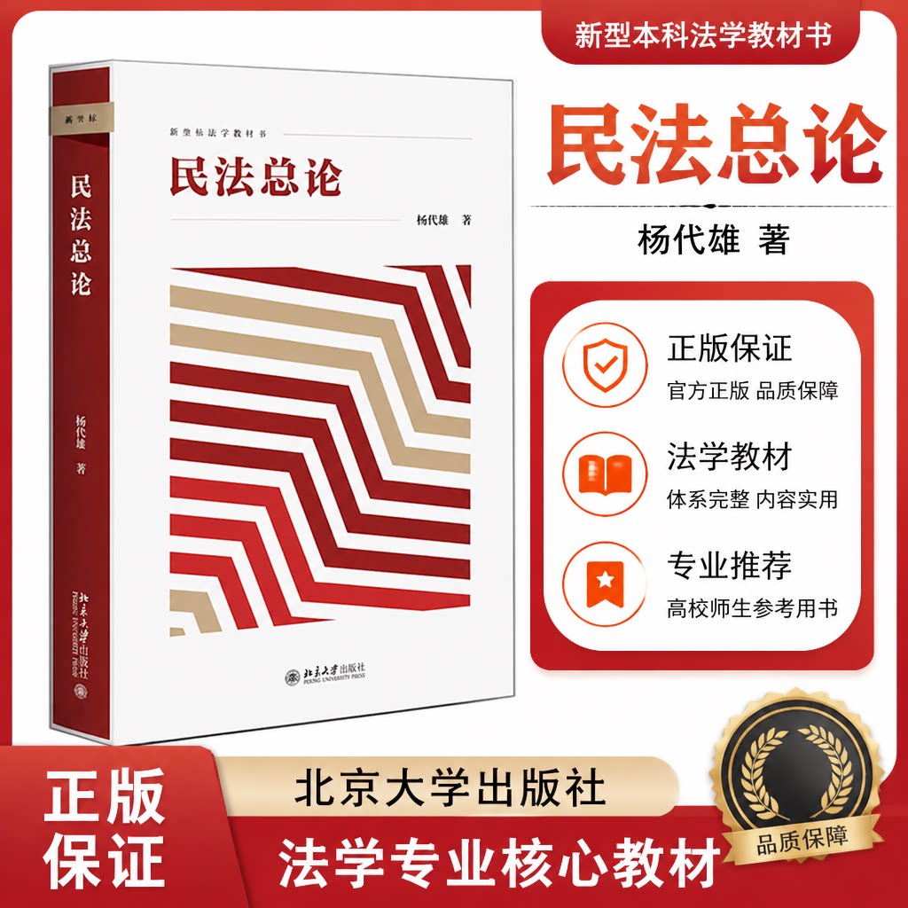 民法总论杨代雄北大版图片