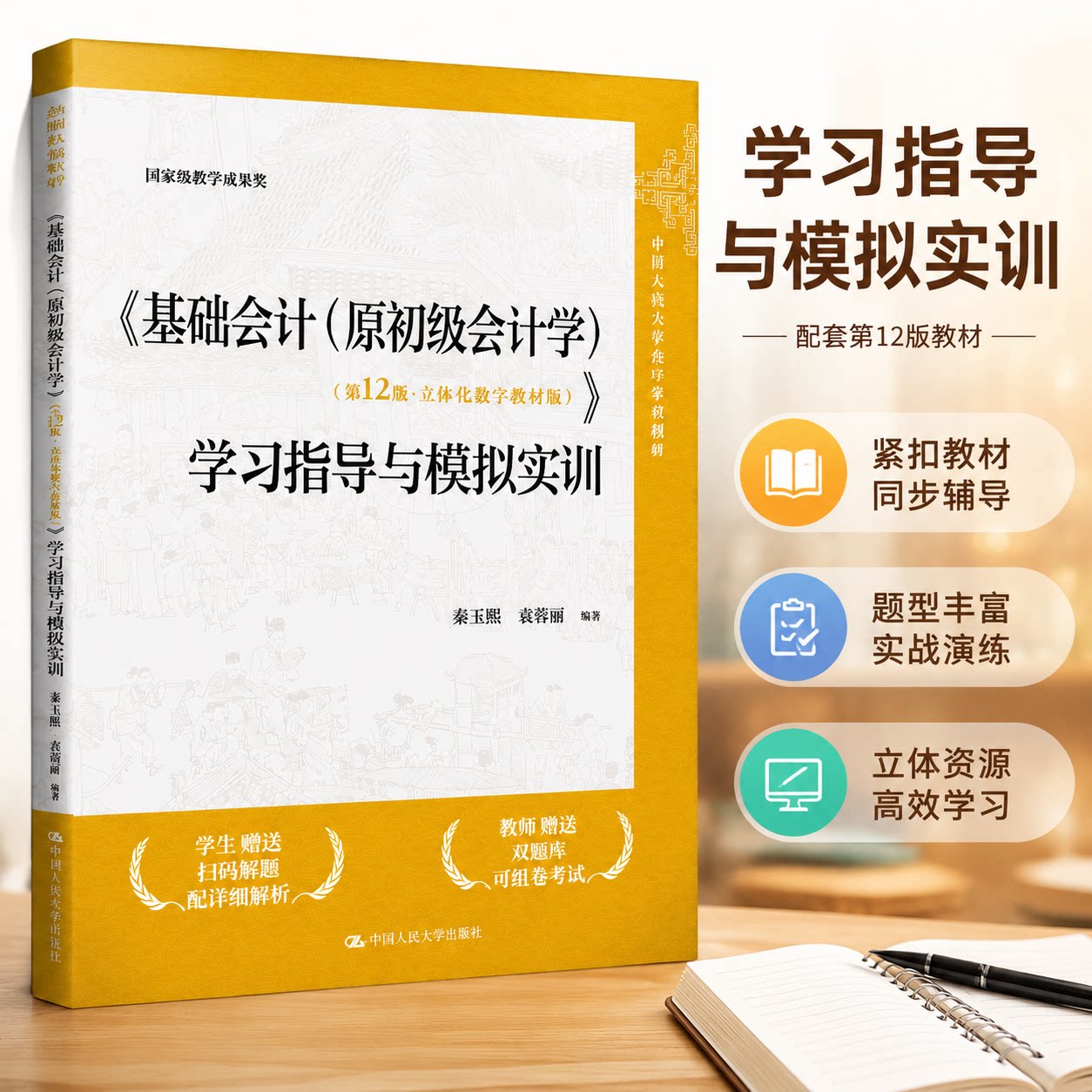 基础会计原初级会计学2版立体化