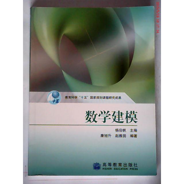 正版 数学建模 杨启帆 高等教育出版社 9787040144215