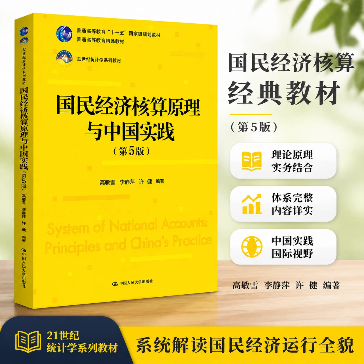 国民经济核算原理中国实践5版