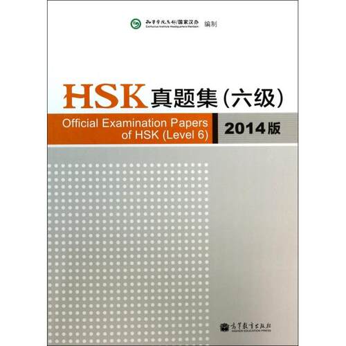 正版 HSK真题集(附光盘6级2014版) 吴梦菡 高等教育 9787040389807