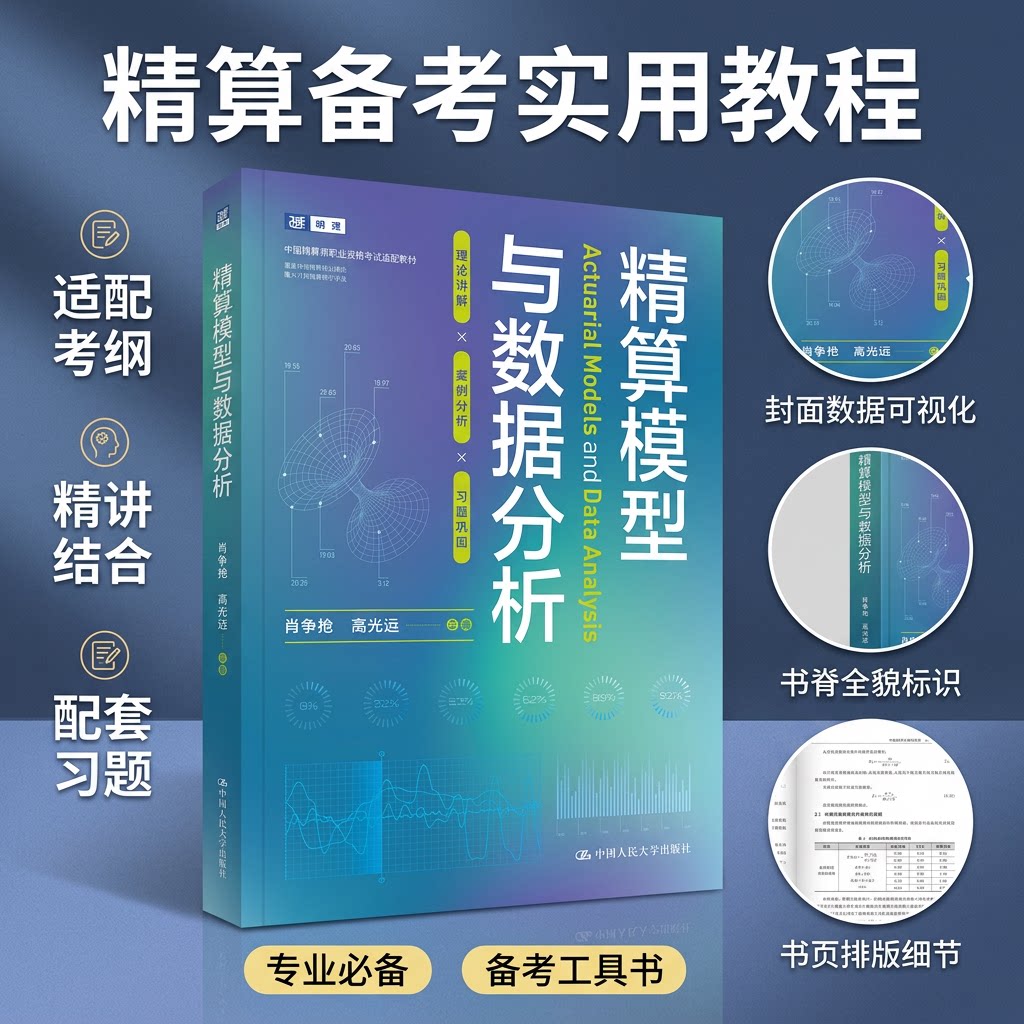 正版2026版精算模型与数据分析图片