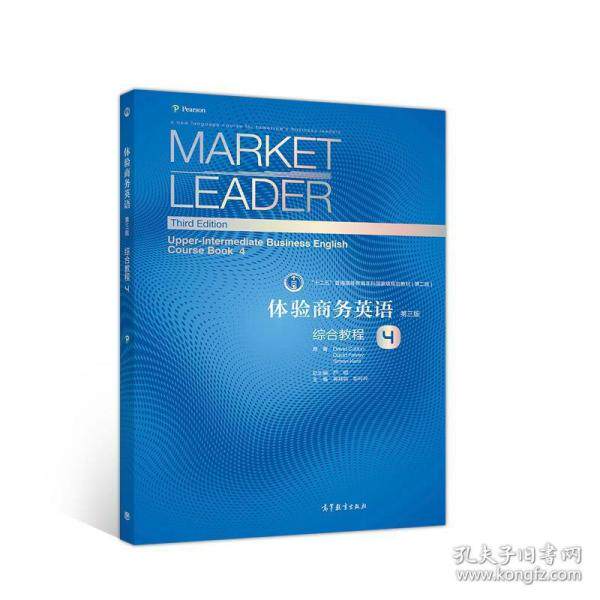 正版 体验商务英语(4)综合教程/David Cotton,David Falvey, 原著David Cotton, David Falvey, 著 高等教育出版社 9787040542301