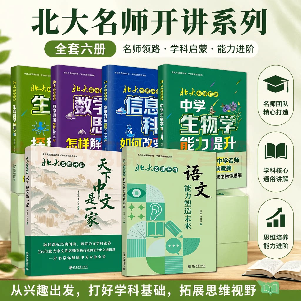 北大名师开讲语文能力塑造未来