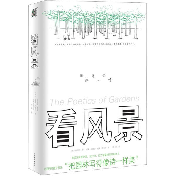 正版图书 看风景北方文艺(美)查尔斯·莫尔//威廉·米歇尔//威廉·图布尔|译者:李斯