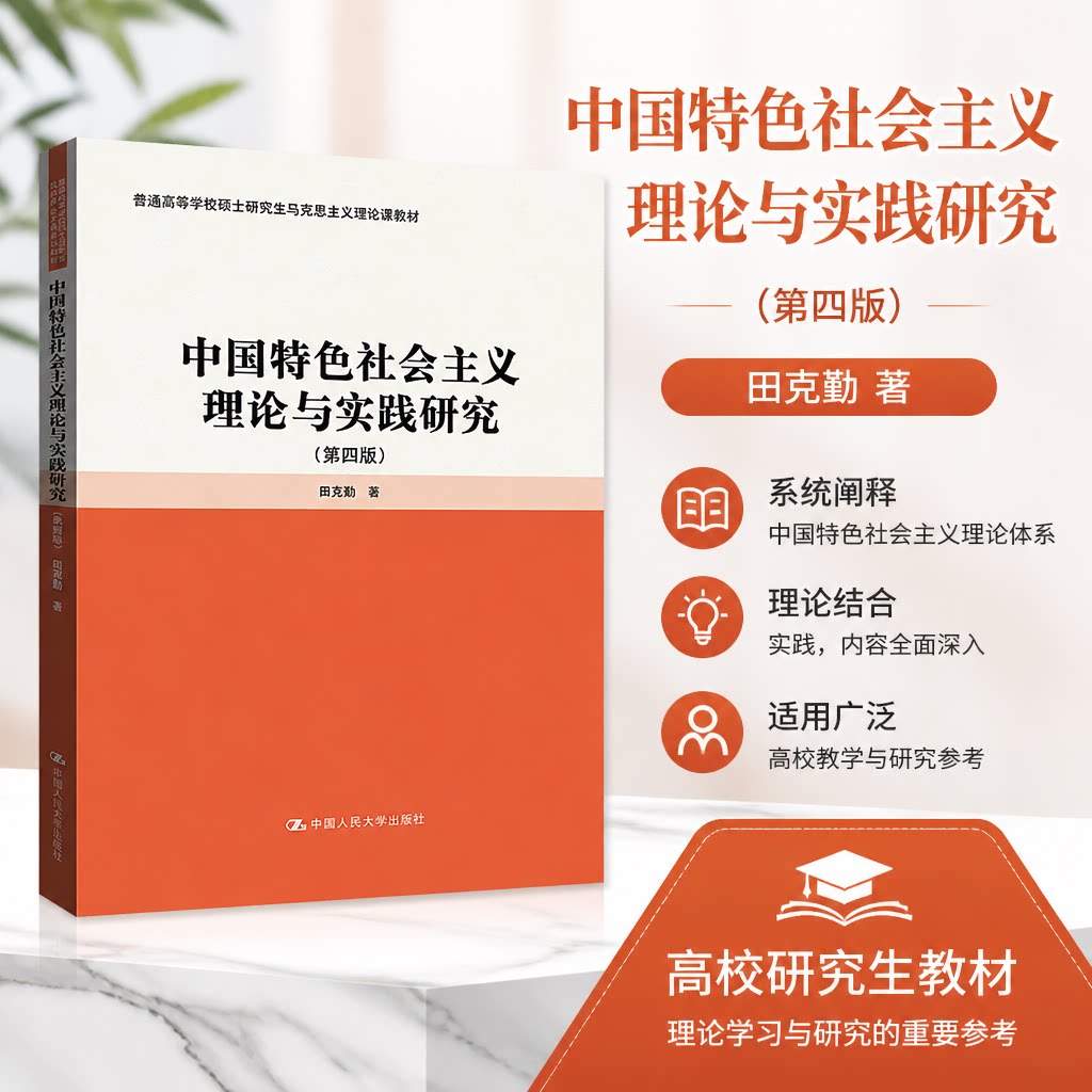 中国特色社会主义理论与实践