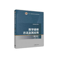 正版 数学建模方法及其应用(第3版) 韩中庚 高等教育出版社 9787040457094