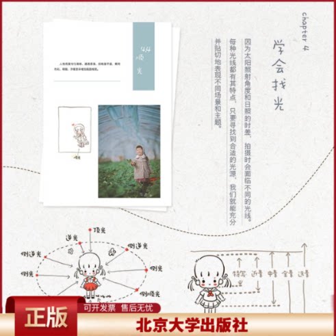 正版 去哪儿!乔乔 儿童摄影必拍的52个场景 李斌 北京大学出版社 9787301298039