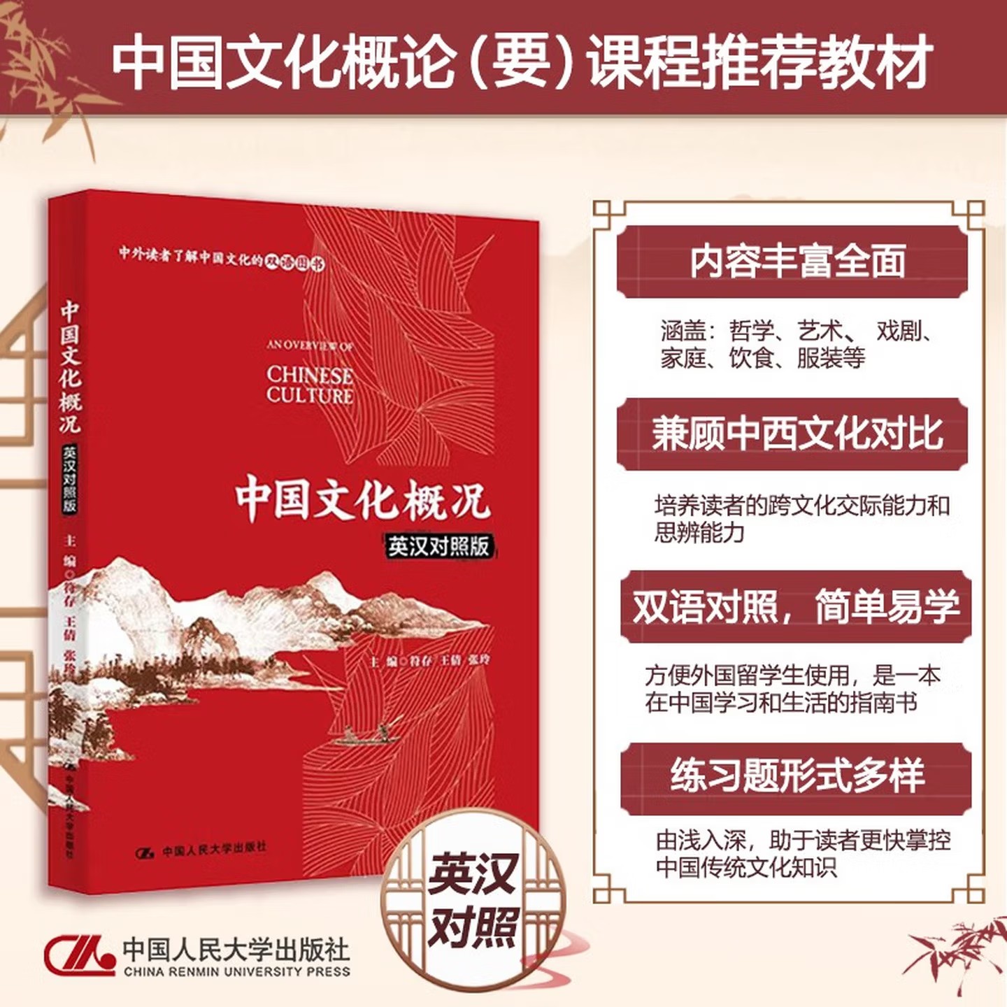 中国文化概况(英汉对照版)符存