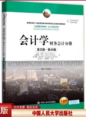 正版 会计学 卡尔·沃伦(Carl S.Warren) 等 著；陈宋生,曹圆圆 改编 中国人民大学出版社 9787300248943