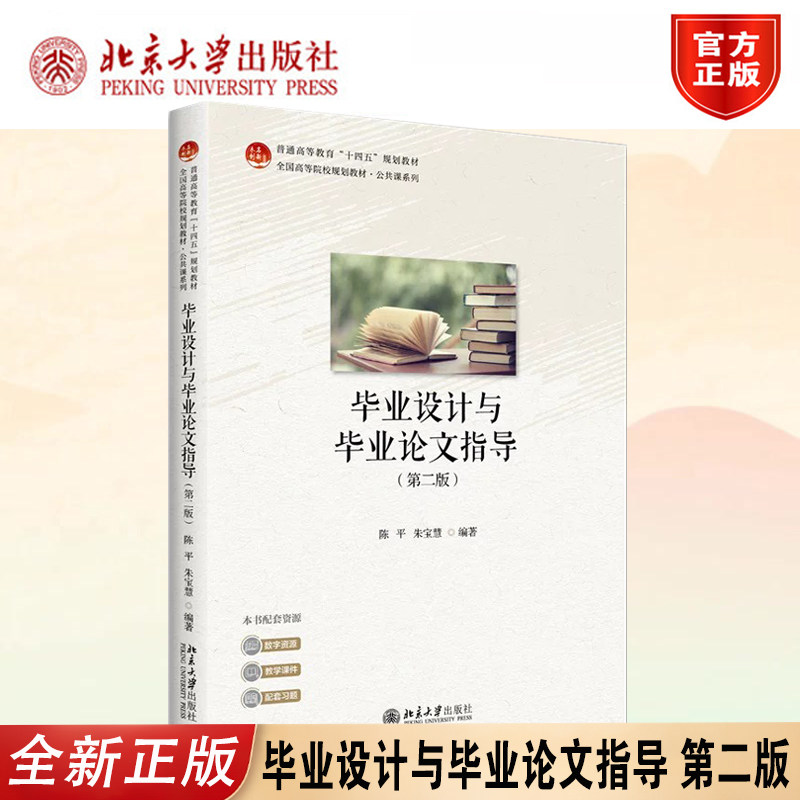 正版毕业设计与论文指导第2版