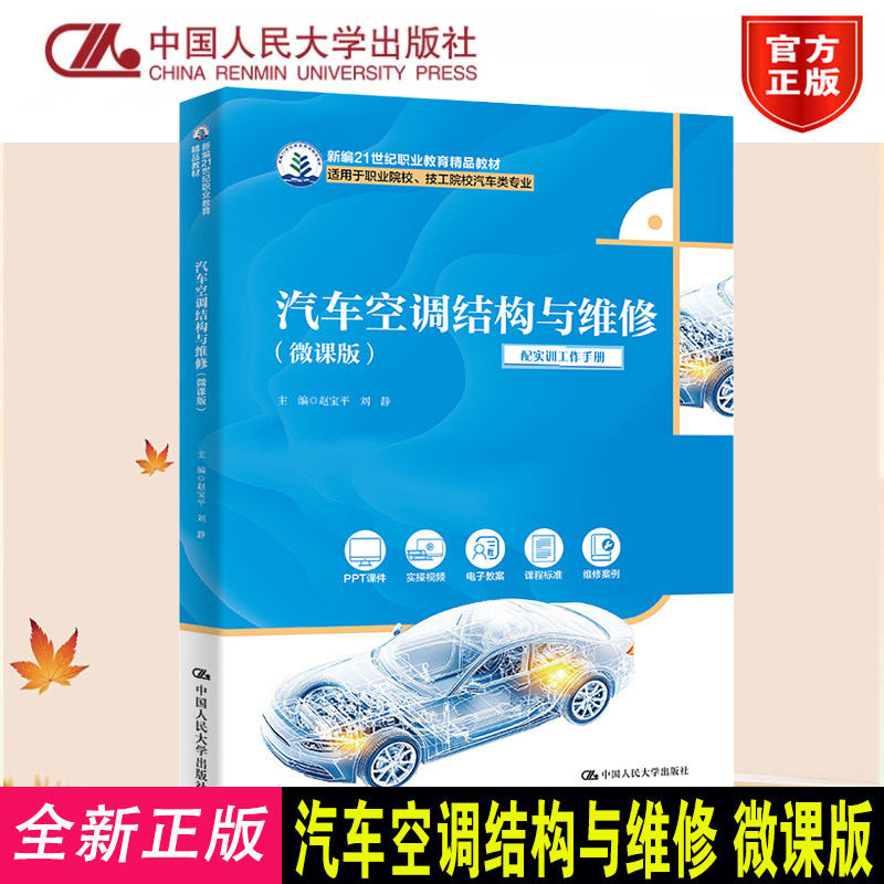 汽车空调结构与维修微课版教材